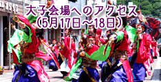 大子会場までのアクセス