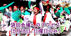 袋田会場までのアクセス