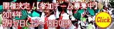 開催決定!!2010年5月22日・23日