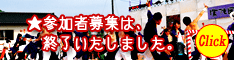 参加者募集は終了いたしました
