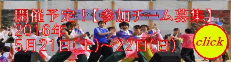 開催決定！２０１６年５月２１日～２２日！参加チーム募集中！