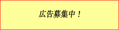 応援企業PR